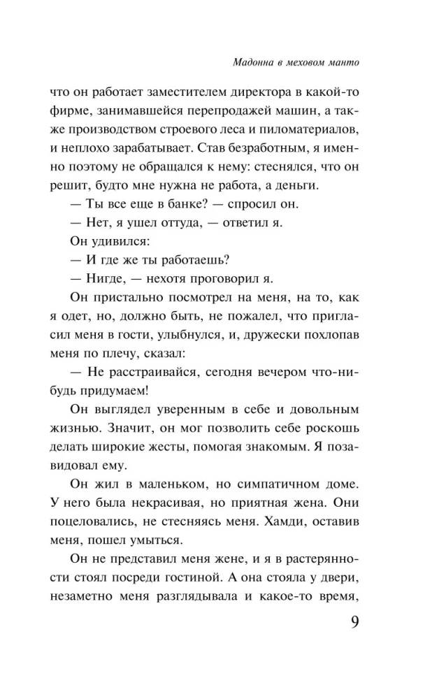 Мадонна в меховом манто